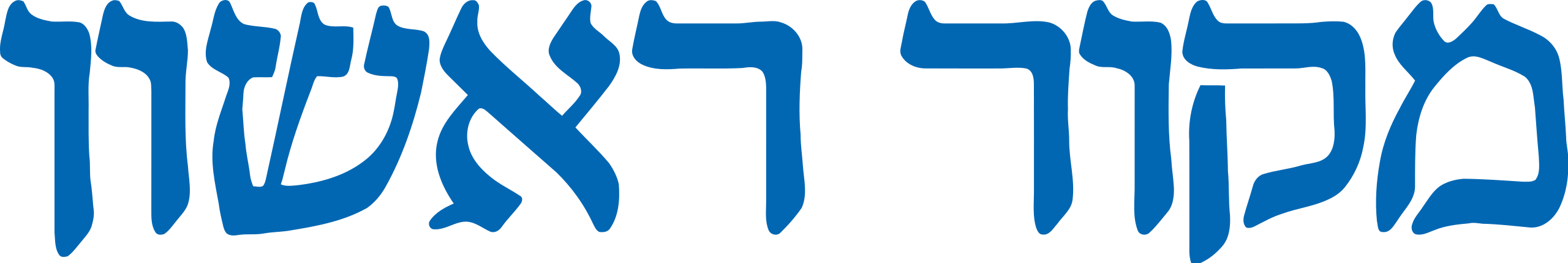 מקור ראשון MAKOR RISHON